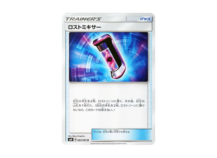 Lost Blender U [SM8 083/095] (Expansion Pack "Super-Burst Impact")