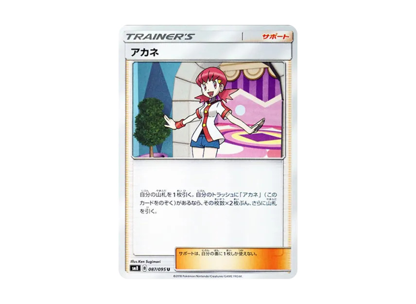 Whitney U [SM8 087/095] (Expansion Pack "Super-Burst Impact")