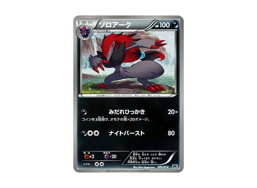 Zoroark [BK-COBALION 002/014] (Battle Strength Deck "Cobalion")