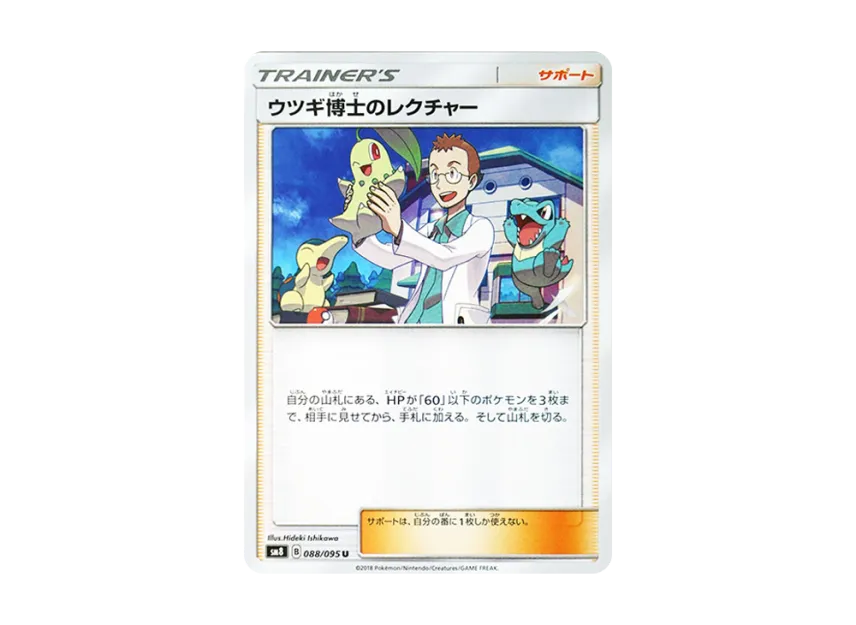 Professor Elm's Lecture U [SM8 088/095] (Expansion Pack "Super-Burst Impact")