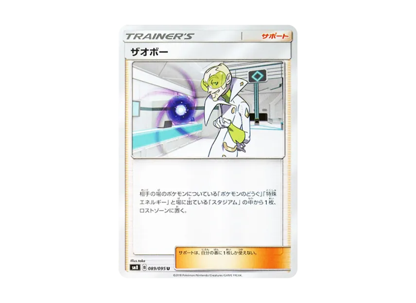 Faba U [SM8 089/095] (Expansion Pack "Super-Burst Impact")