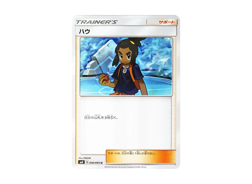 Hau U [SM8 090/095] (Expansion Pack "Super-Burst Impact")