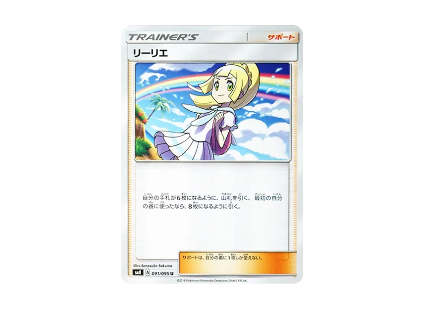 Lillie U [SM8 091/095] (Expansion Pack "Super-Burst Impact")