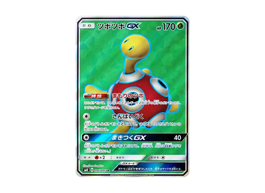 Shuckle GX SR [SM8 096/095] (Expansion Pack "Super-Burst Impact")