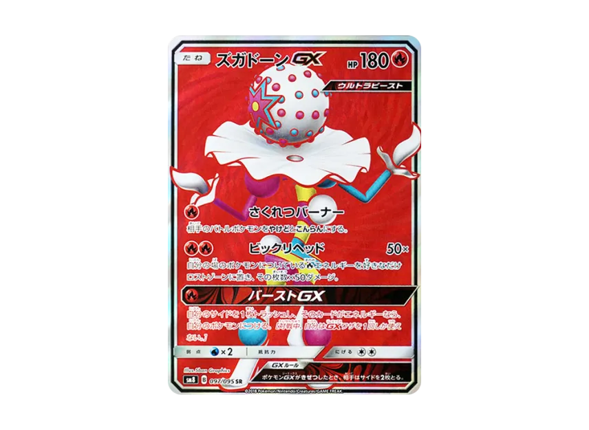 Blacephalon GX SR [SM8 097/095] (Expansion Pack "Super-Burst Impact")