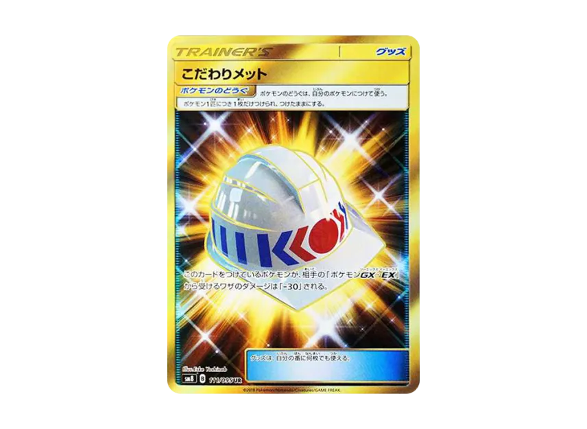 Choice Helmet UR [SM8 111/095] (Expansion Pack "Super-Burst Impact")