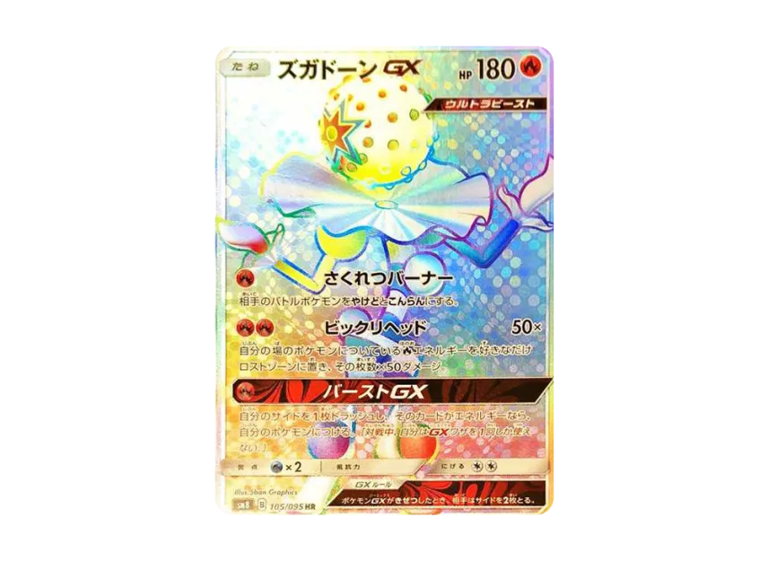 Blacephalon GX HR [SM8 105/095] (Expansion Pack "Super-Burst Impact")