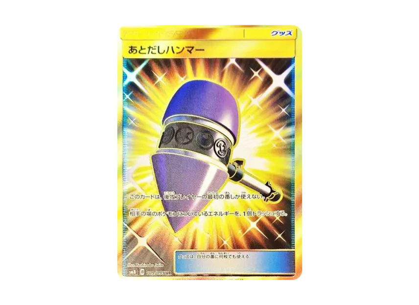 Wait and See Hammer UR [SM8 109/095] (Expansion Pack "Super-Burst Impact")