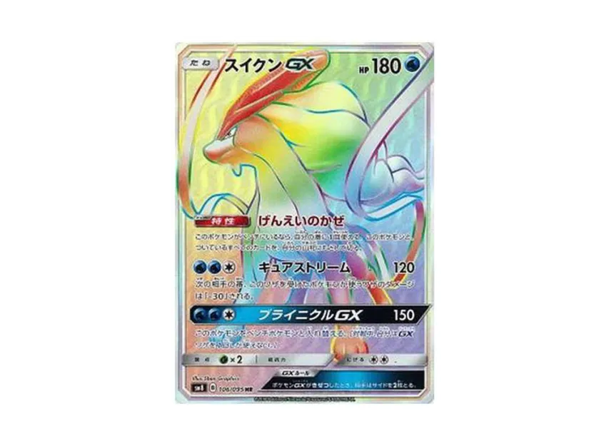 Suicune GX HR [SM8 106/095] (Expansion Pack "Super-Burst Impact")