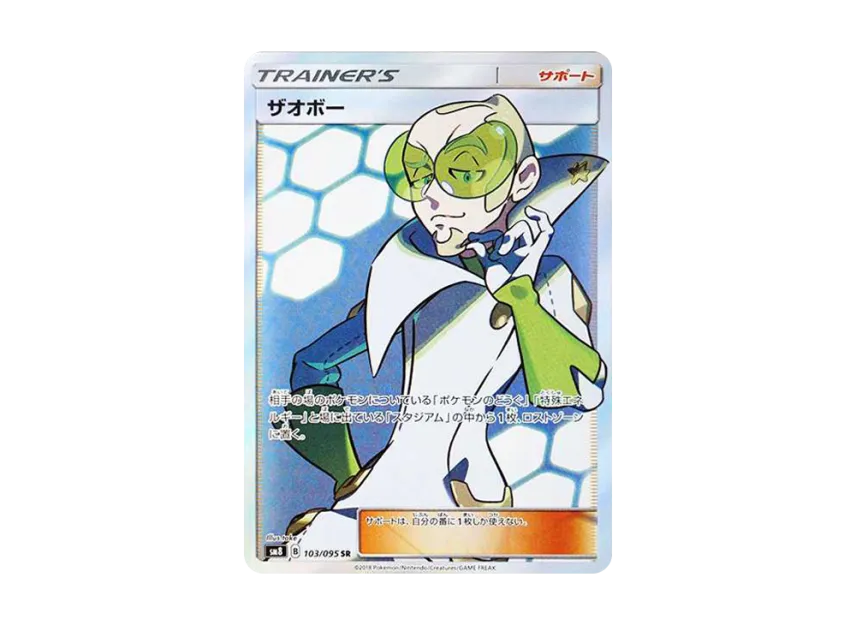 Faba SR [SM8 103/095] (Expansion Pack "Super-Burst Impact")