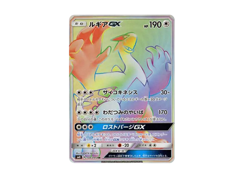 Lugia GX HR [SM8 108/095] (Expansion Pack "Super-Burst Impact")