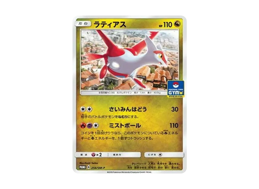Latias P [SM-P 256] (Promo Card Pack "6th Installment")