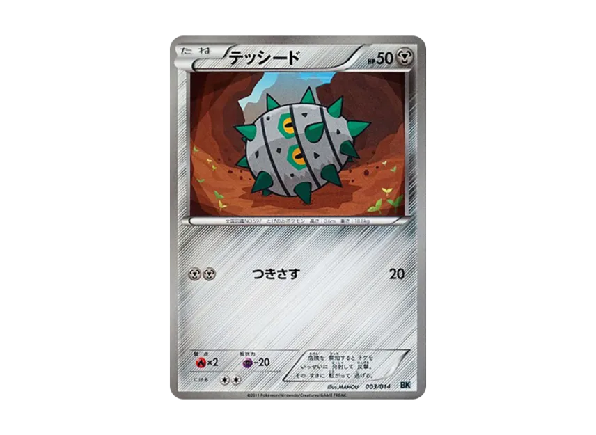 Ferroseed [BK-COBALION 003/014] (Battle Strength Deck "Cobalion")