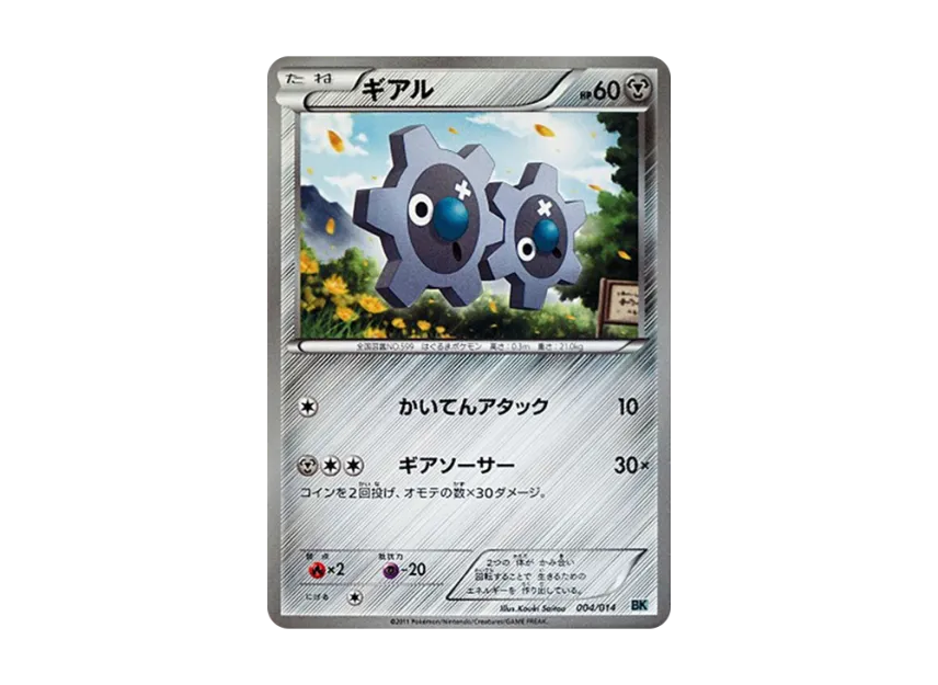 Klink [BK-COBALION 004/014] (Battle Strength Deck "Cobalion")