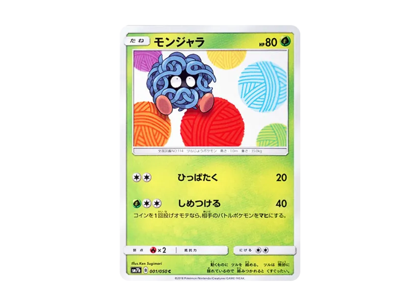 Tangela C [SM7B 001/050] (Enhanced Expansion Pack "Fairy Rise")