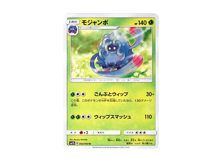 Tangrowth U [SM7B 002/050] (Enhanced Expansion Pack "Fairy Rise")