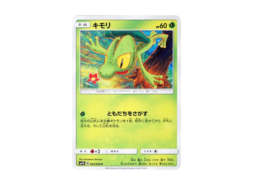 Treecko C [SM7B 003/050] (Enhanced Expansion Pack "Fairy Rise")