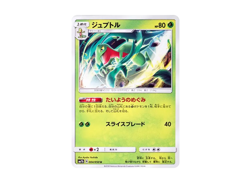 Grovyle U [SM7B 004/050] (Enhanced Expansion Pack "Fairy Rise")