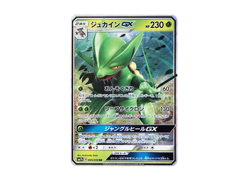 Sceptile GX RR [SM7B 005/050] (Enhanced Expansion Pack "Fairy Rise")