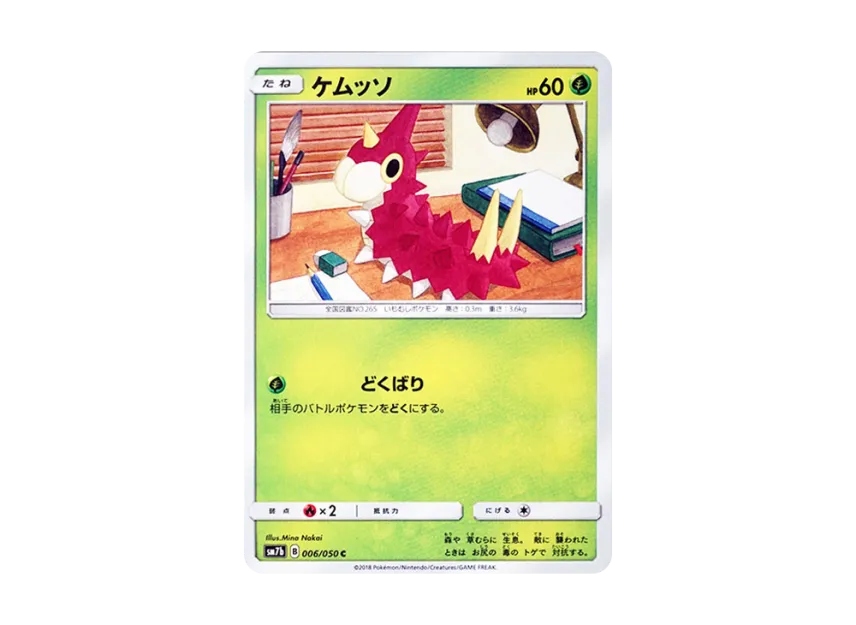 Wurmple C [SM7B 006/050] (Enhanced Expansion Pack "Fairy Rise")