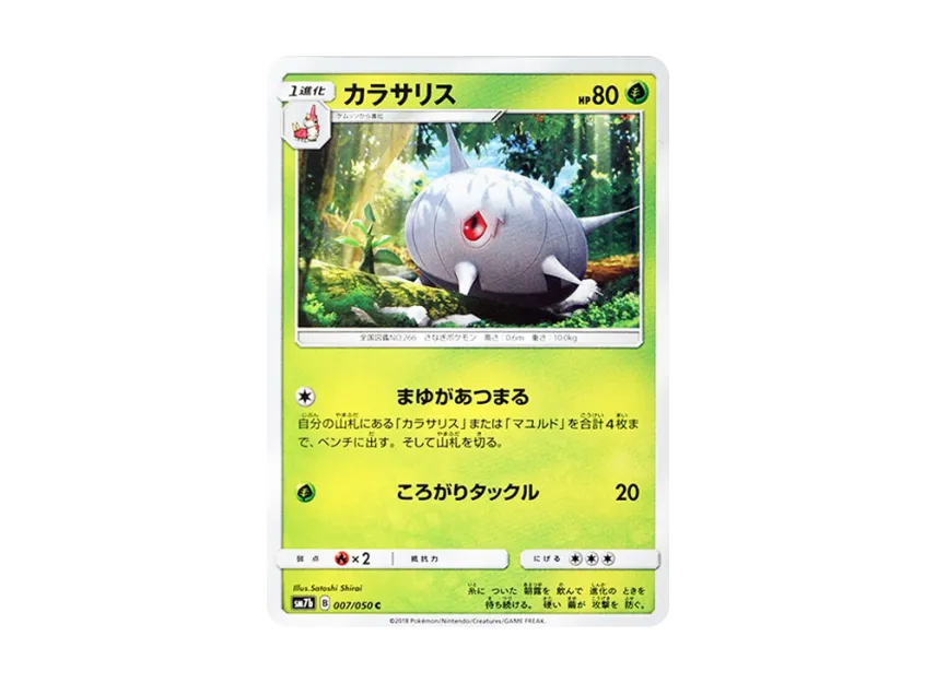 Silcoon C [SM7B 007/050] (Enhanced Expansion Pack "Fairy Rise")
