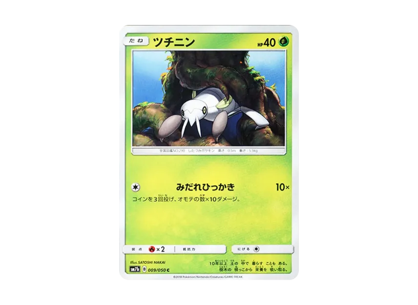 Nincada C [SM7B 009/050] (Enhanced Expansion Pack "Fairy Rise")