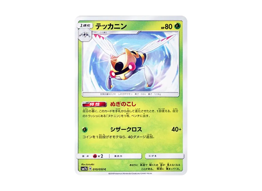 Ninjask C [SM7B 010/050] (Enhanced Expansion Pack "Fairy Rise")