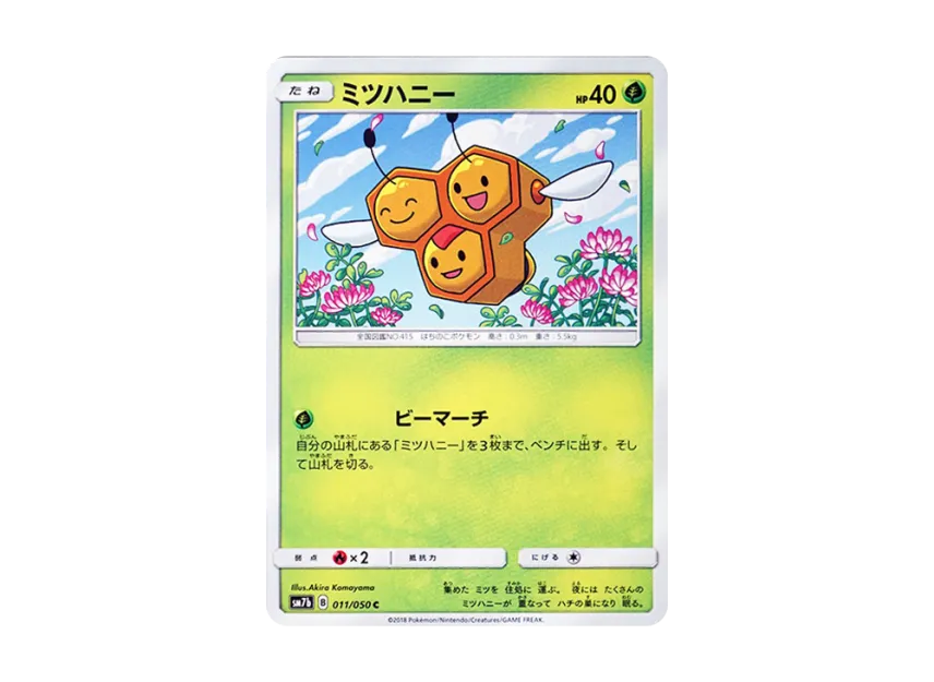 Combee C [SM7B 011/050] (Enhanced Expansion Pack "Fairy Rise")