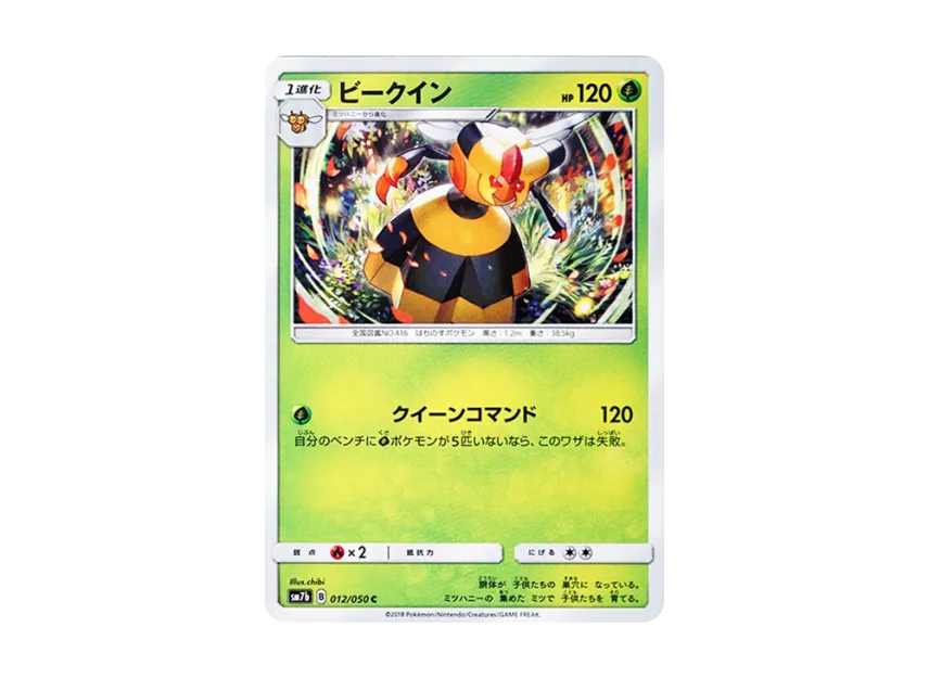Vespiquen C [SM7B 012/050] (Enhanced Expansion Pack "Fairy Rise")