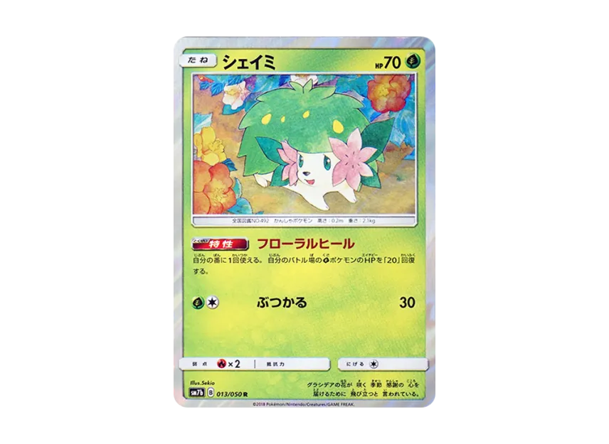 Shaymin R [SM7B 013/050] (Enhanced Expansion Pack "Fairy Rise")