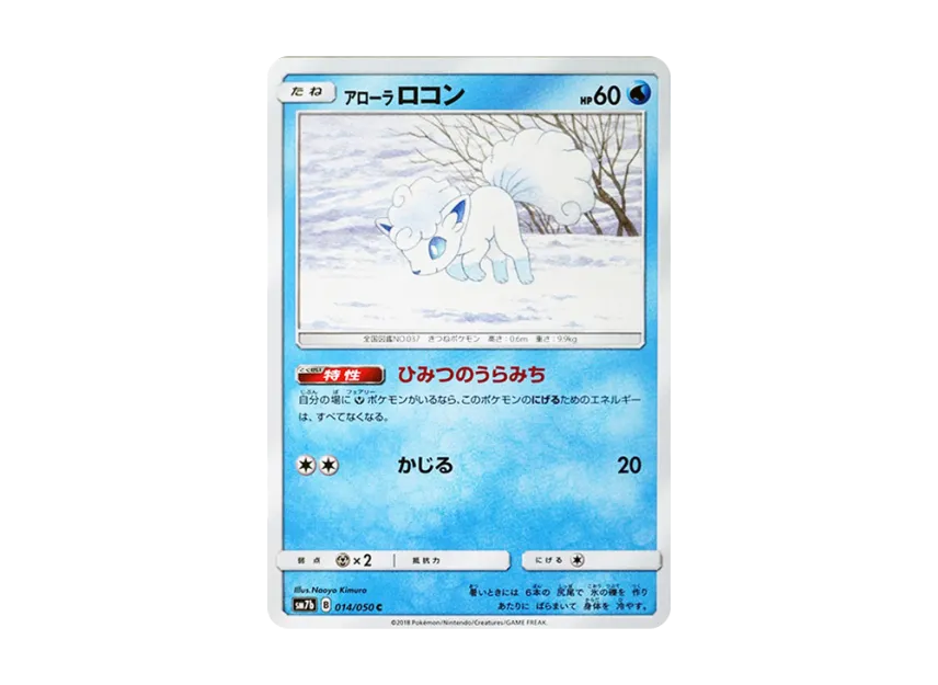 AlolanVulpix C [SM7B 014/050] (Enhanced Expansion Pack "Fairy Rise")