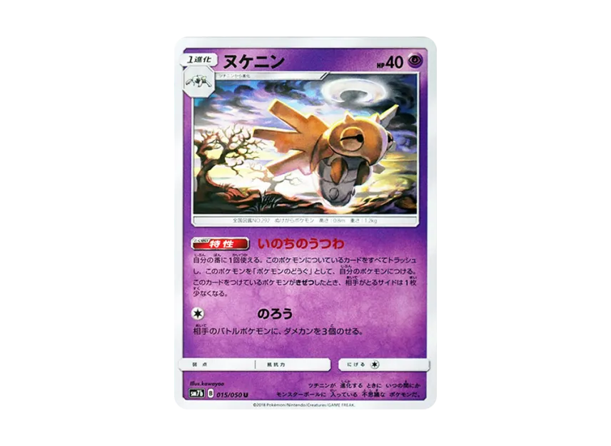 Shedinja U [SM7B 015/050] (Enhanced Expansion Pack "Fairy Rise")