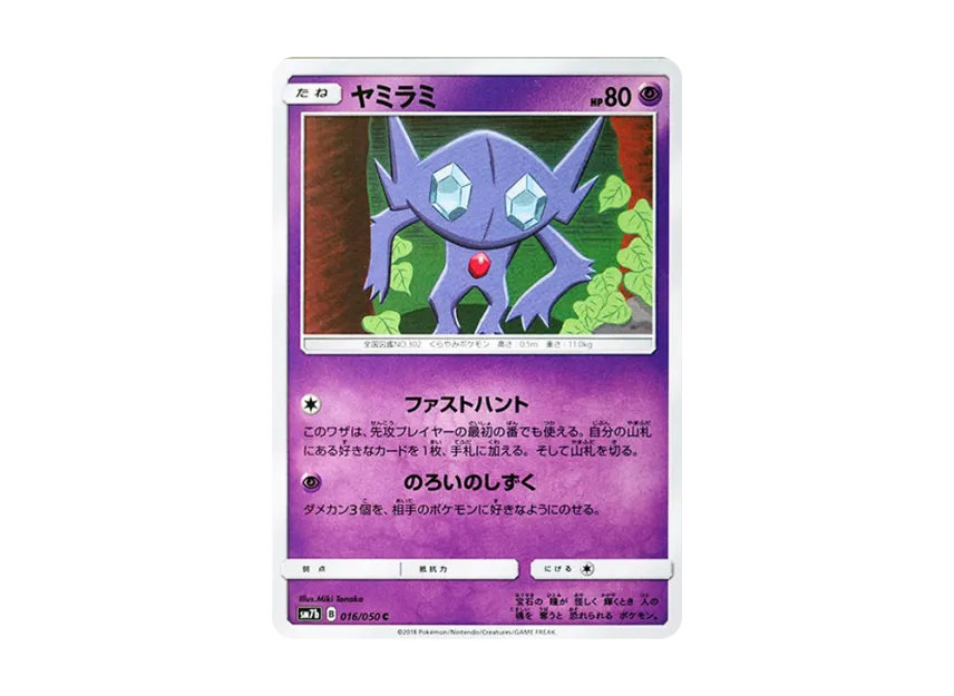 Sableye C [SM7B 016/050] (Enhanced Expansion Pack "Fairy Rise")