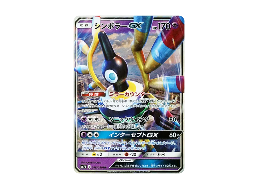 Sigilyph GX RR [SM7B 018/050] (Enhanced Expansion Pack "Fairy Rise")