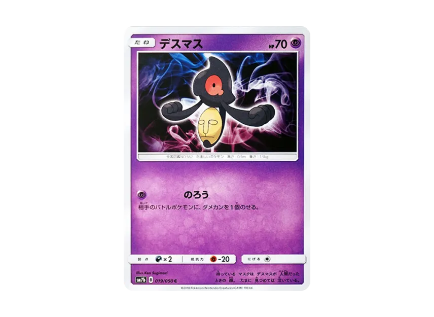 Yamask C [SM7B 019/050] (Enhanced Expansion Pack "Fairy Rise")