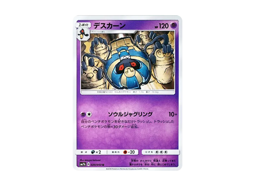 Cofagrigus U [SM7B 020/050] (Enhanced Expansion Pack "Fairy Rise")