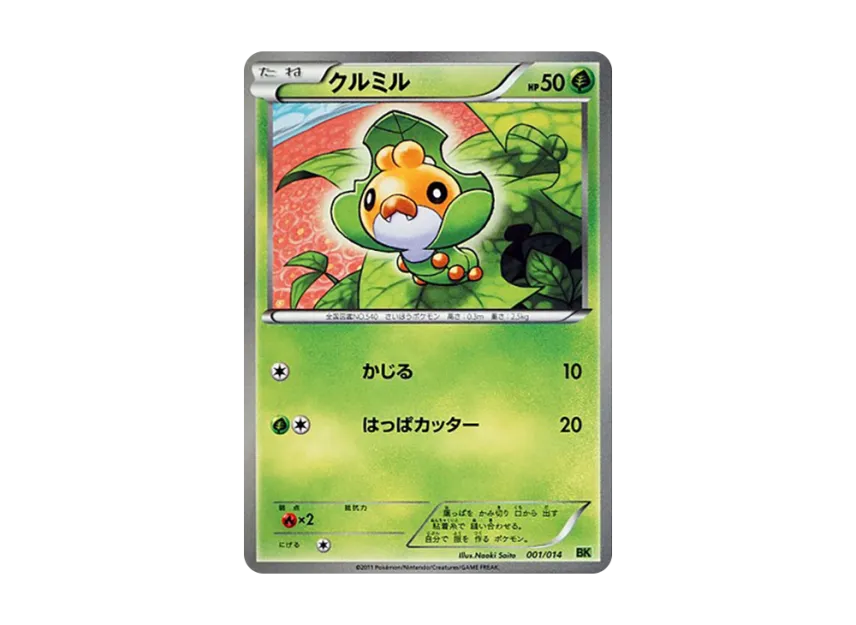 Sewaddle [BK-VIRIZION 001/014] (Battle Strength Deck "Virizion")