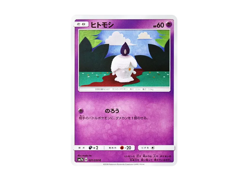 Litwick C [SM7B 021/050] (Enhanced Expansion Pack "Fairy Rise")