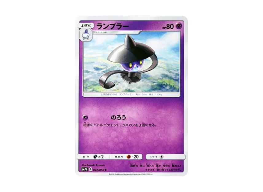 Lampent C [SM7B 022/050] (Enhanced Expansion Pack "Fairy Rise")