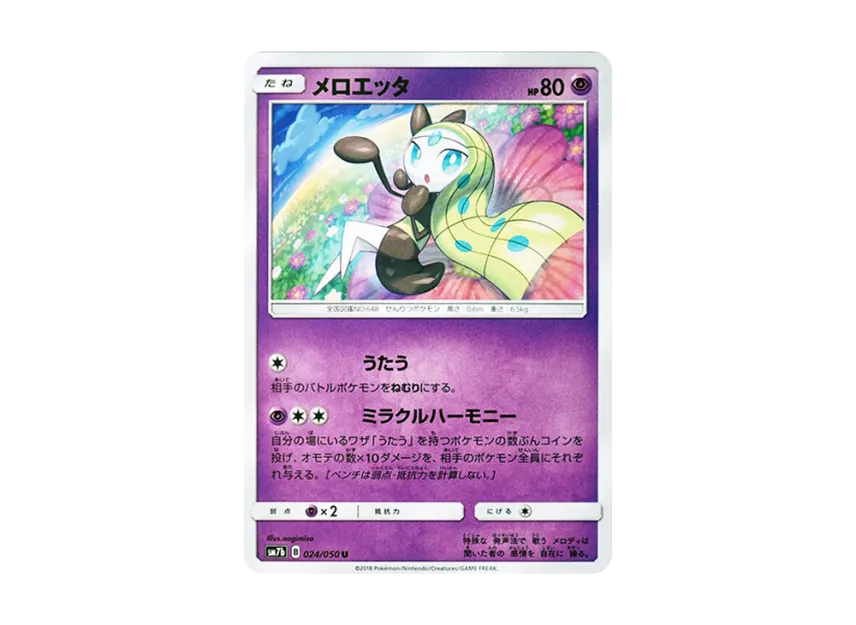 Meloetta U [SM7B 024/050] (Enhanced Expansion Pack "Fairy Rise")