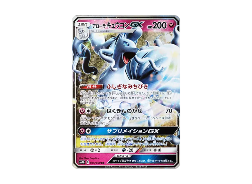 AlolanNinetales GX RR [SM7B 025/050] (Enhanced Expansion Pack "Fairy Rise")