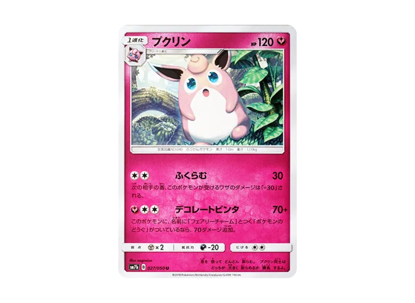 Wigglytuff U [SM7B 027/050] (Enhanced Expansion Pack "Fairy Rise")