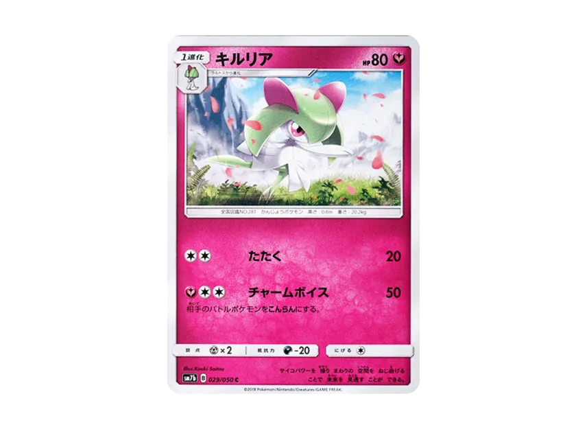 Kirlia C [SM7B 029/050] (Enhanced Expansion Pack "Fairy Rise")