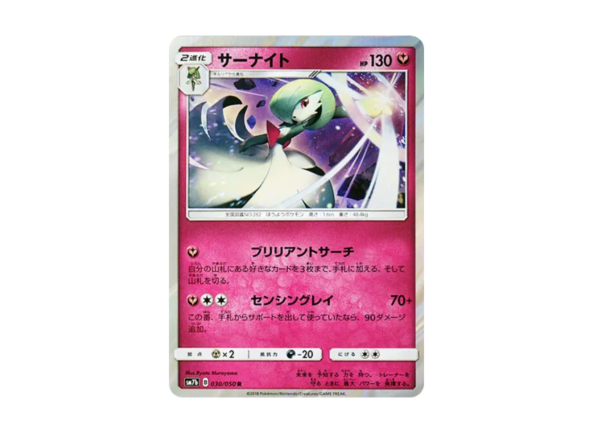 Gardevoir R [SM7B 030/050] (Enhanced Expansion Pack "Fairy Rise")