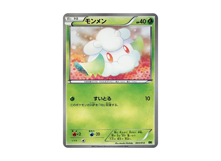Cottonee [BK-VIRIZION 003/014] (Battle Strength Deck "Virizion")