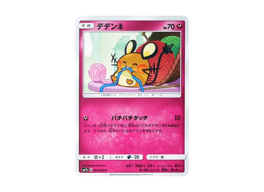 Dedenne C [SM7B 031/050] (Enhanced Expansion Pack "Fairy Rise")