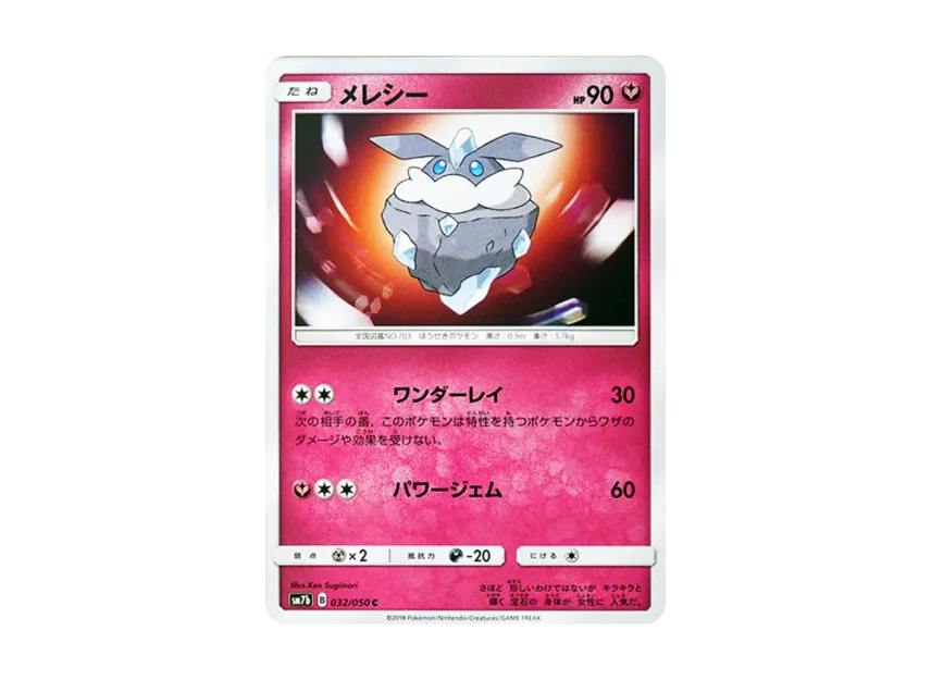 Carbink C [SM7B 032/050] (Enhanced Expansion Pack "Fairy Rise")