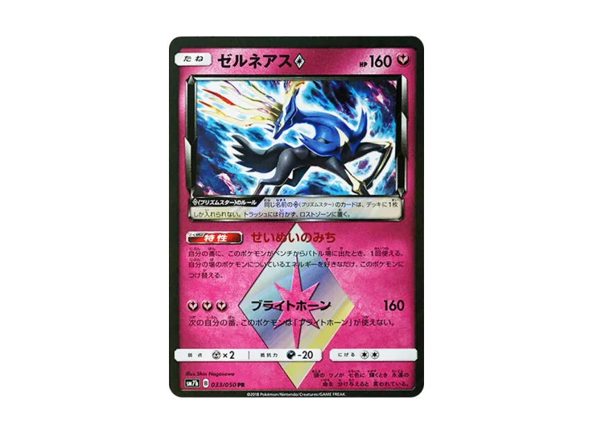 Xerneas PR [SM7B 033/050] (Enhanced Expansion Pack "Fairy Rise")