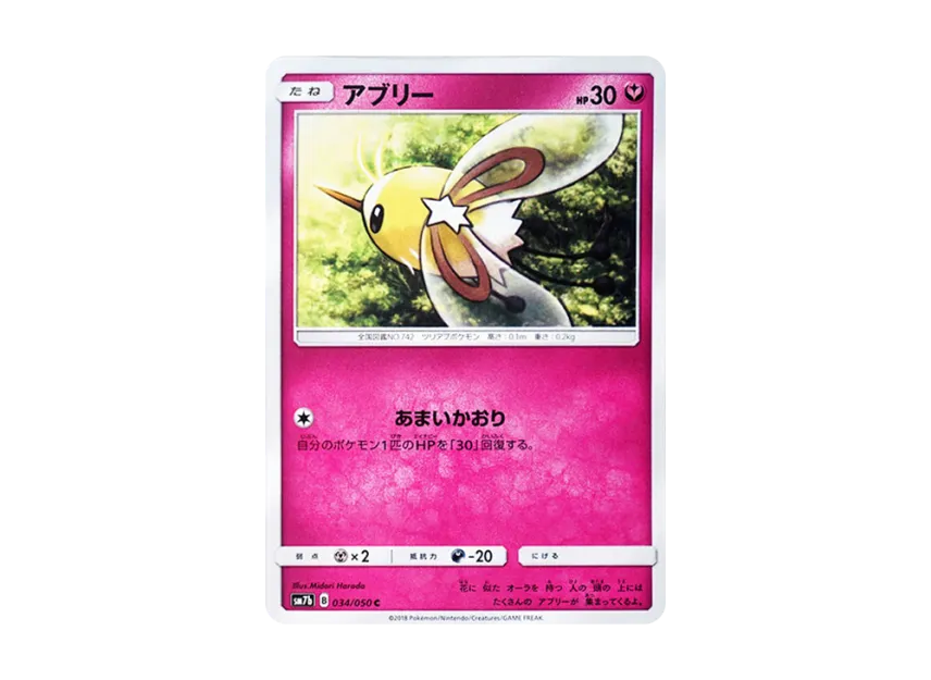Cutiefly C [SM7B 034/050] (Enhanced Expansion Pack "Fairy Rise")