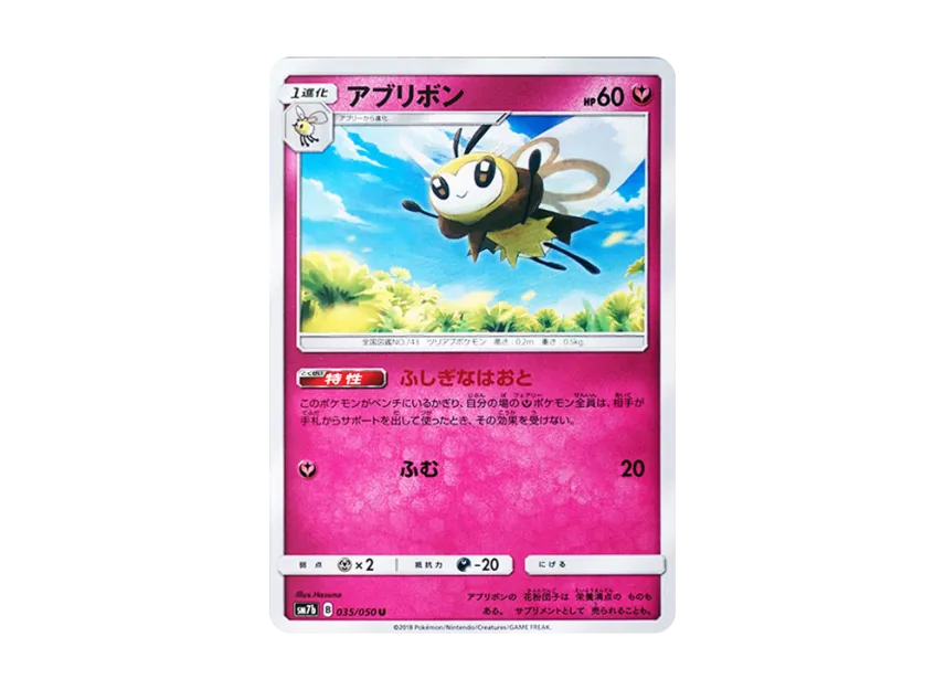 Ribombee U [SM7B 035/050] (Enhanced Expansion Pack "Fairy Rise")